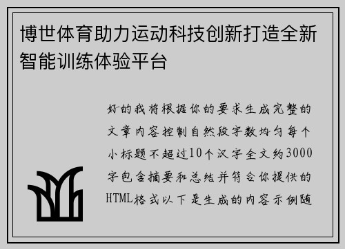 博世体育助力运动科技创新打造全新智能训练体验平台